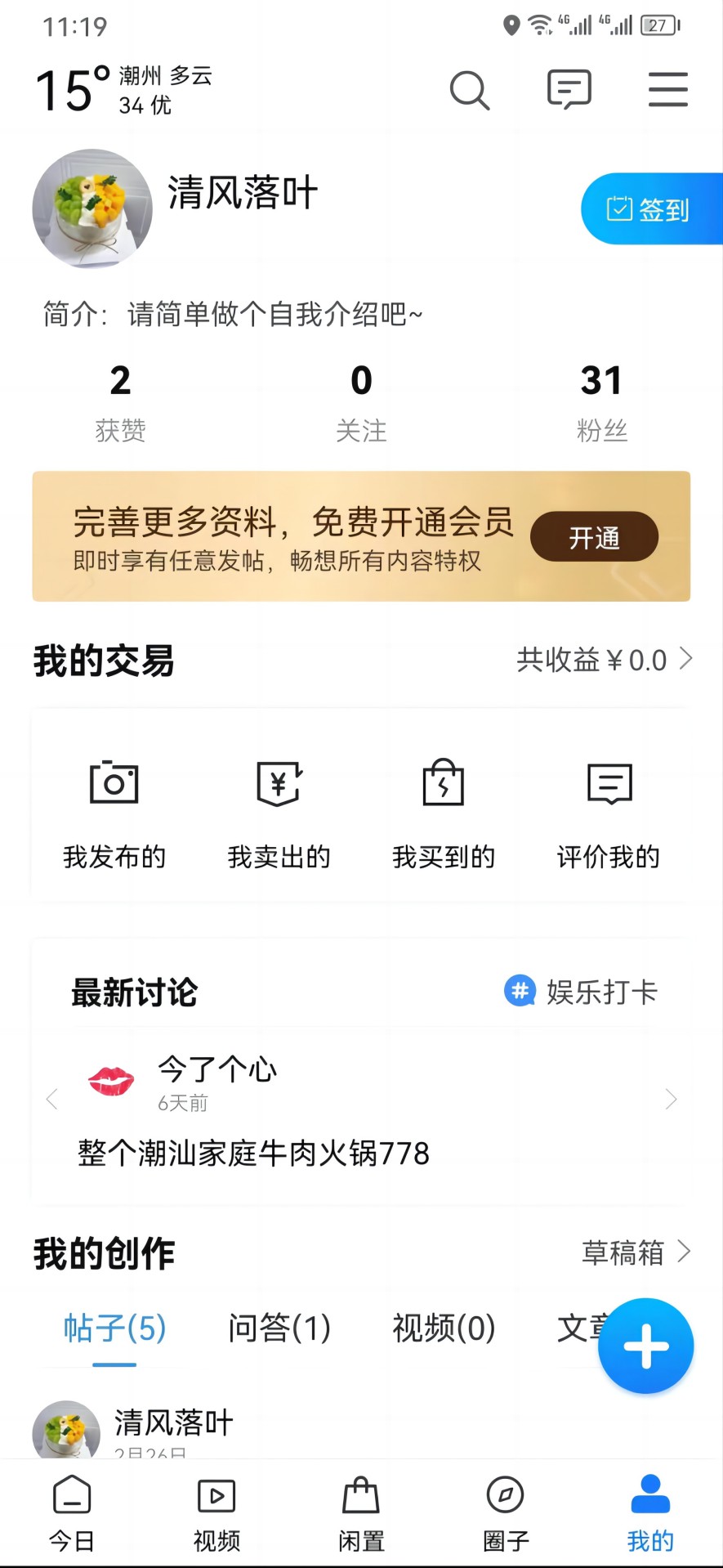 潮人潮事app1