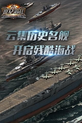 世纪海战手游手机端版