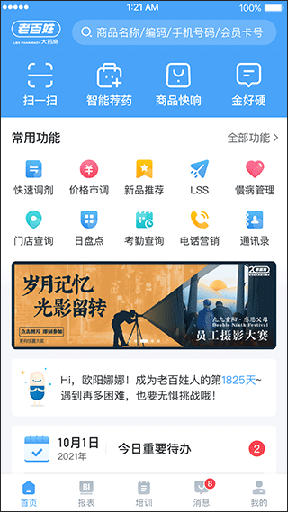 百姓通app2