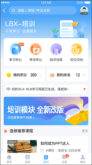 百姓通app3