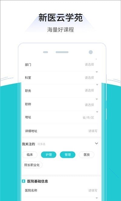 新医云学苑app1