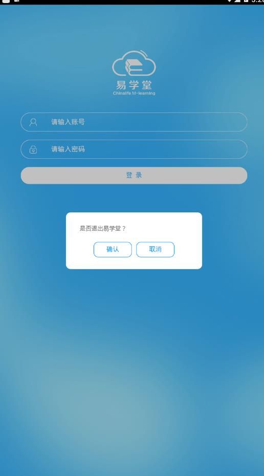 中国人寿易学堂app