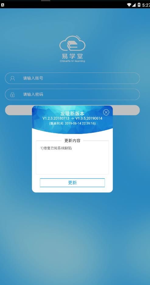 中国人寿易学堂app2
