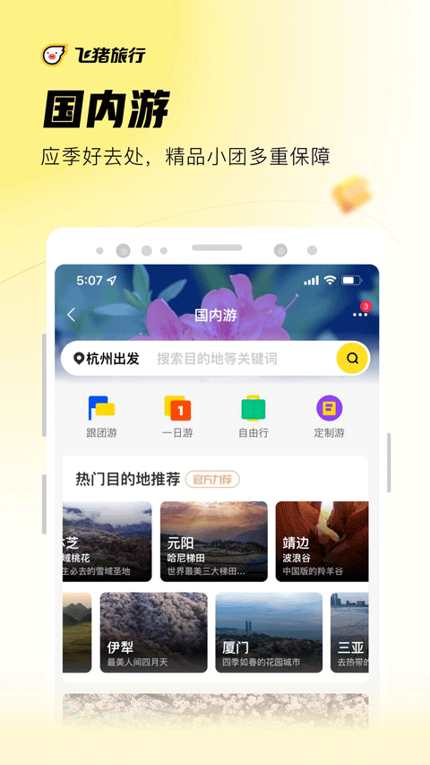 飞猪购票app3