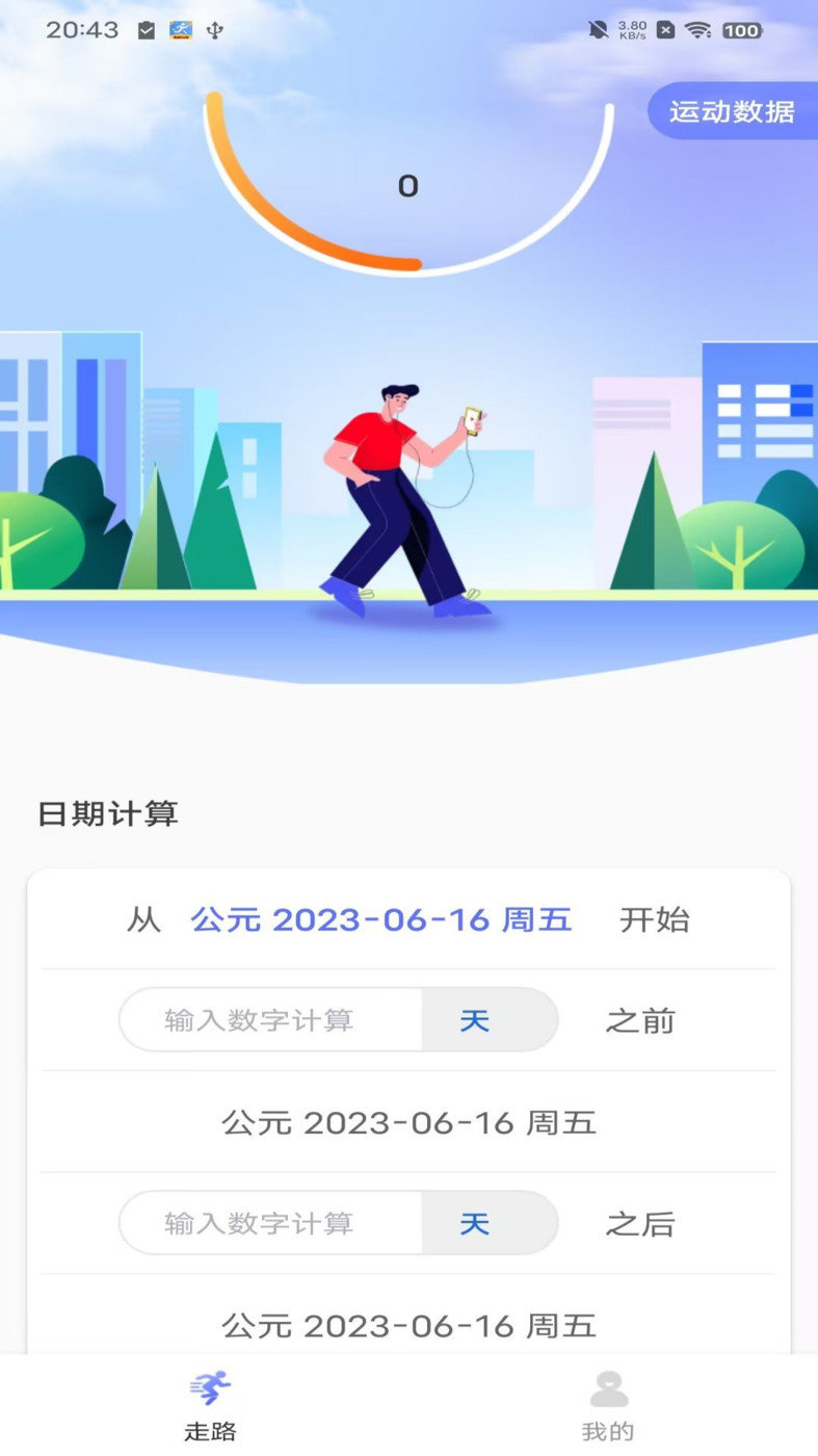 火火计步APP最新版2