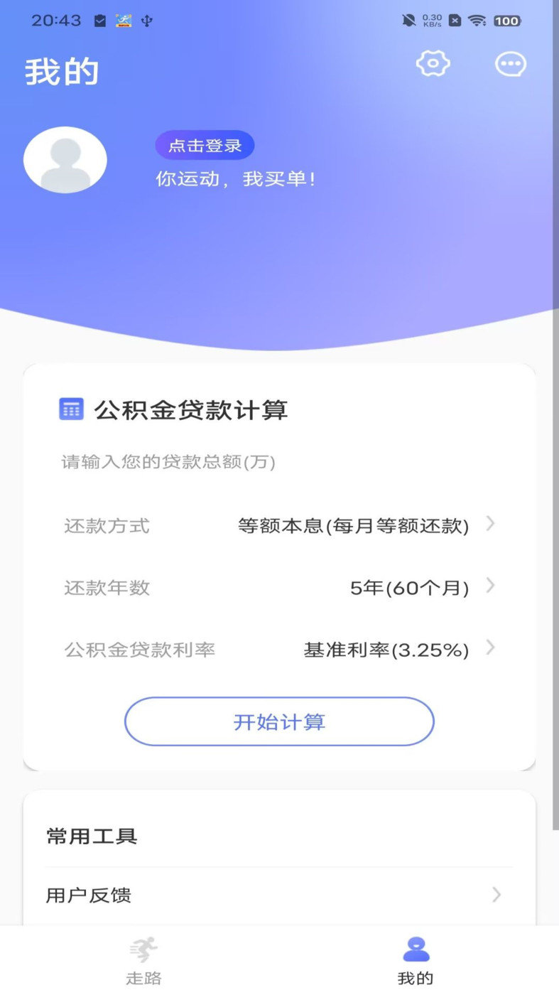 火火计步APP最新版1