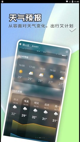 出行天气查app官方版2