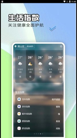 出行天气查app官方版3