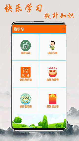 趣学习工具app1