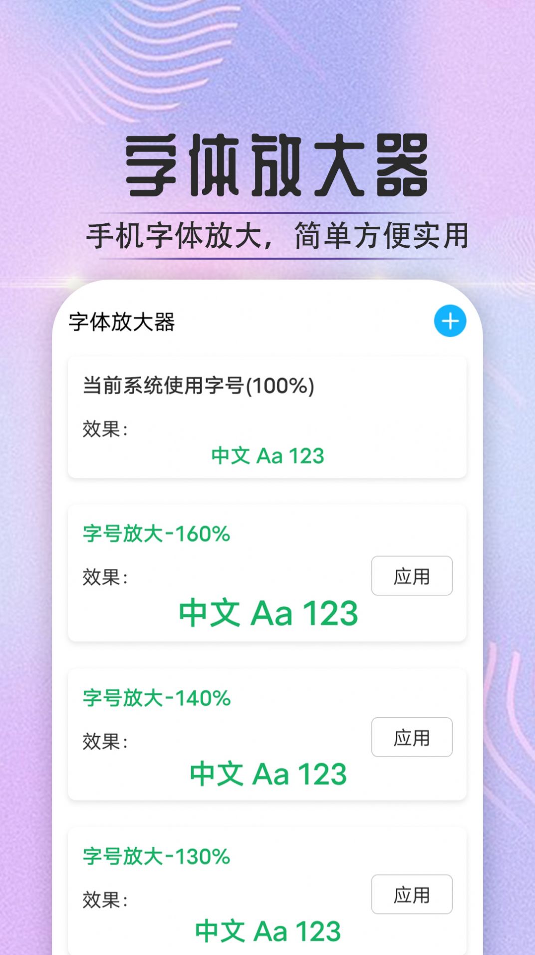 宵宵通达大字版app安卓版2