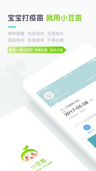 小豆苗app3