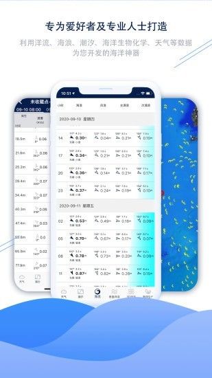 流浪潮汐app1