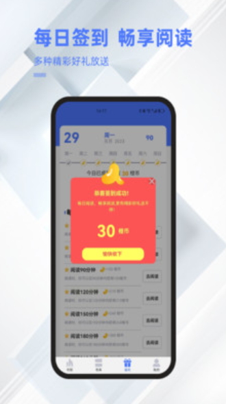 直书阅读app3