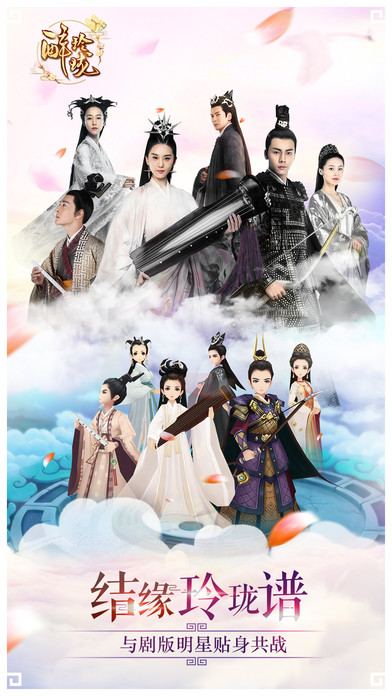 醉玲珑手游公测版2