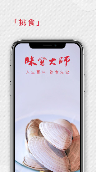 味觉大师app最新版1