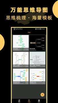 万能思维导图app手机版2