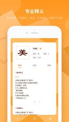 字典速查app2