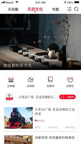 天府文化云app3