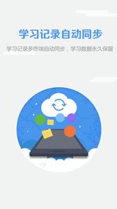 随行课堂app2