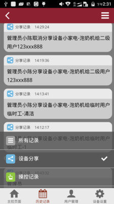 智能小筑app2