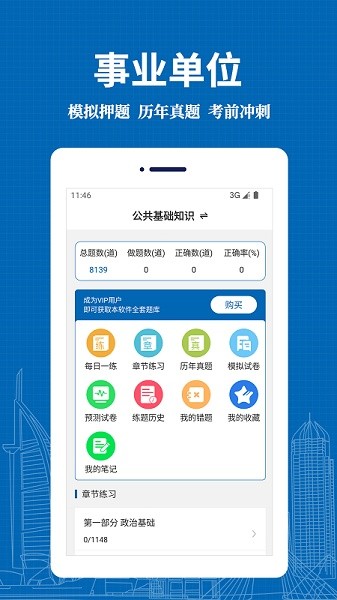 事业单位易题库app官方版3