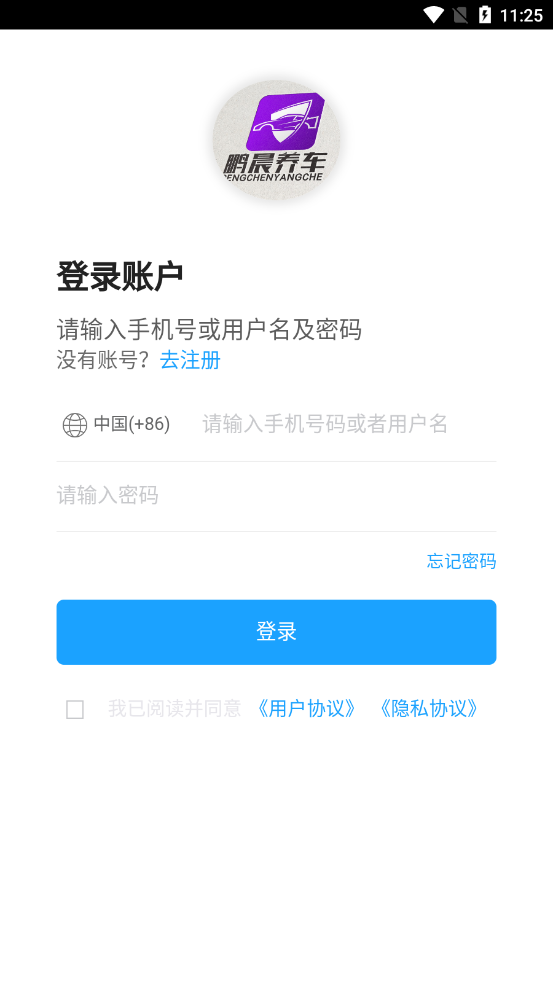 鹏晨养车app2