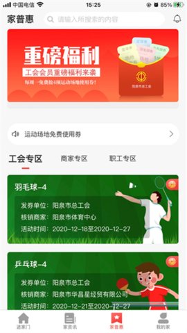 阳泉工会最新app3