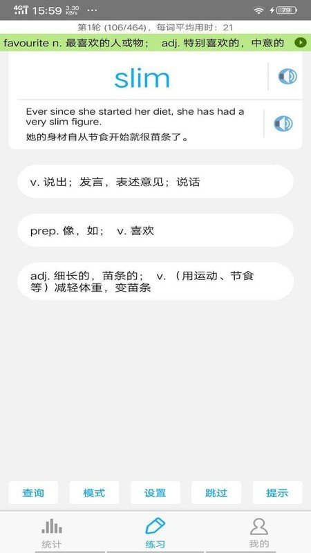 中考词汇app官方版2