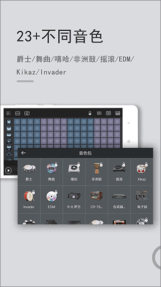 电音鼓垫app官方版1