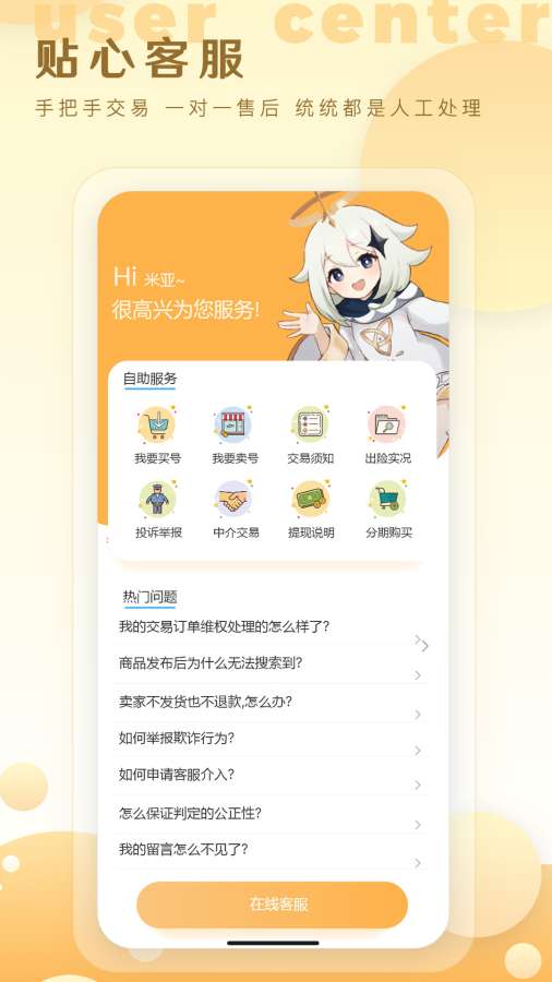 星河游戏账号业务平台app2