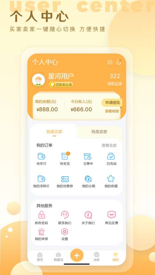 星河游戏账号业务平台app1