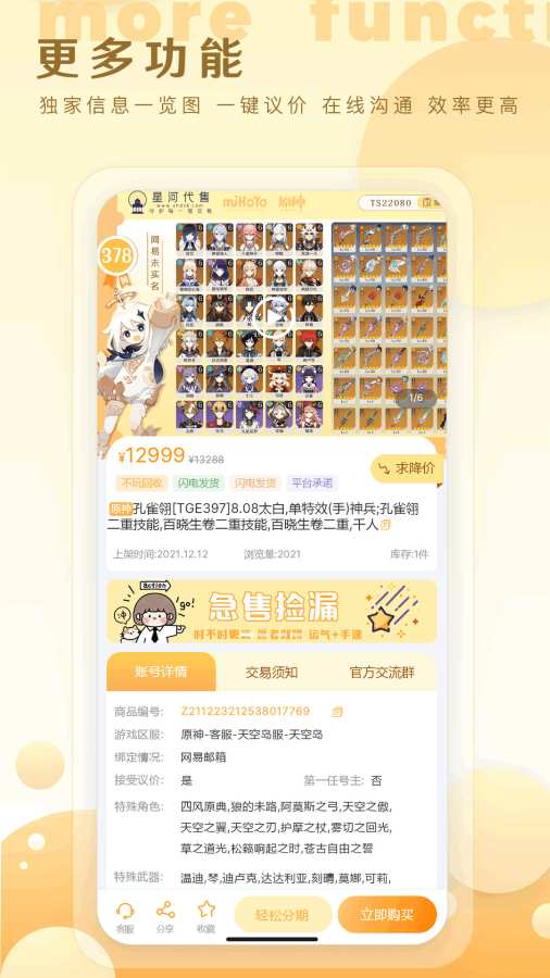 星河游戏账号业务平台app3