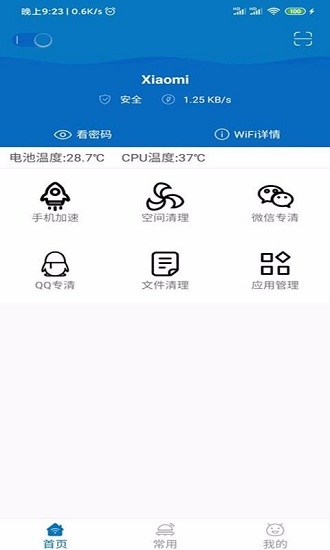 旋风清理极速版v1.0.91