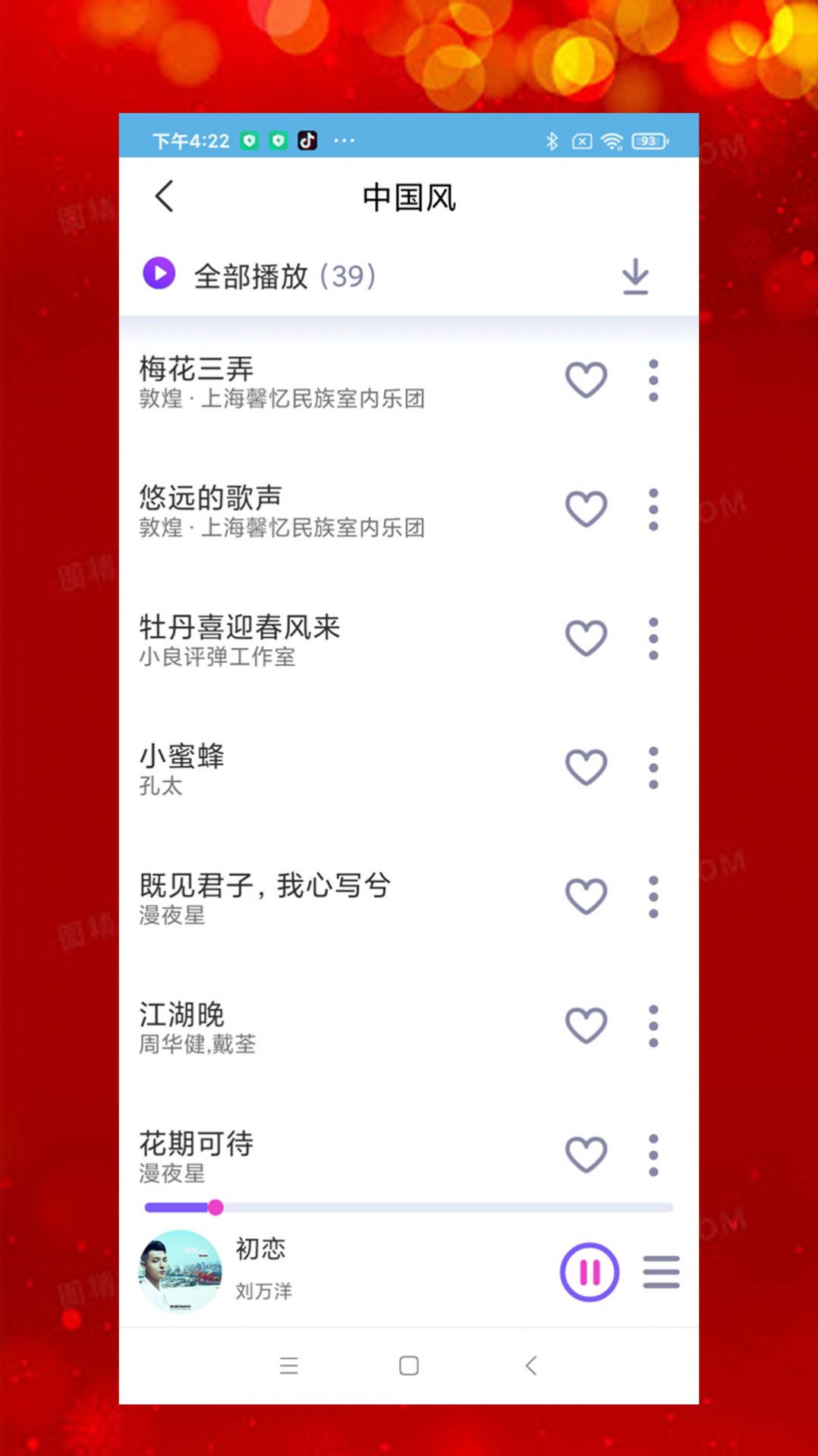 石榴音乐v1.0.21