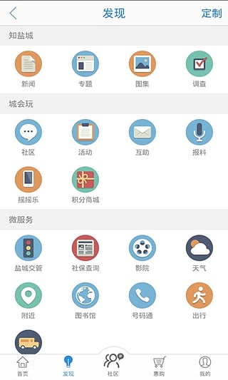 智慧盐城手机版3