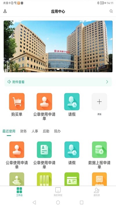 康宁云办公app官方版