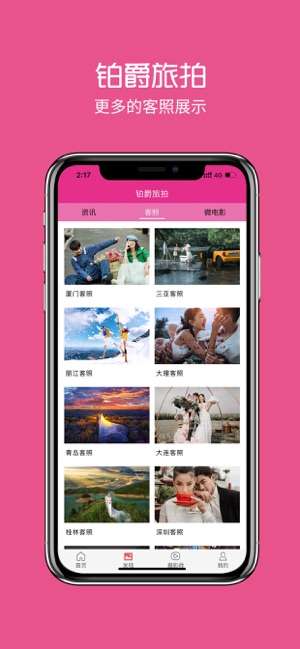 铂爵旅拍APP