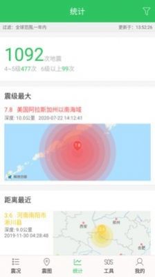 地震预警助手app安卓版1