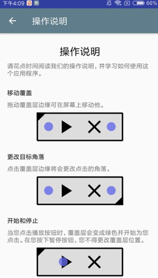 自动点击器极速版APP3