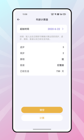 复利计算器app2