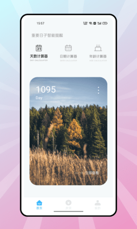 复利计算器app3