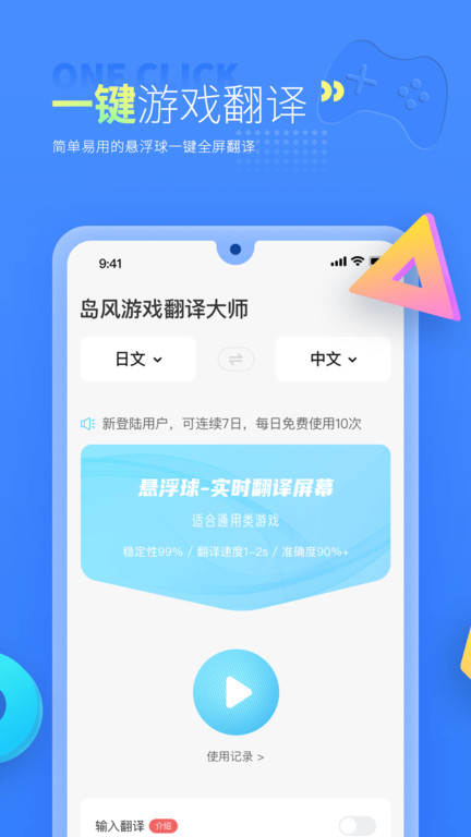 岛风游戏翻译大师app安卓版1