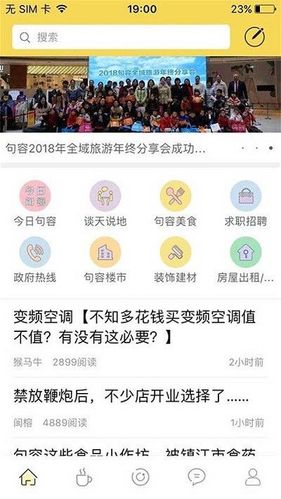 句容热线网app1