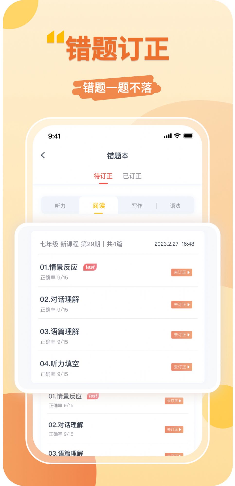 数字英语app1