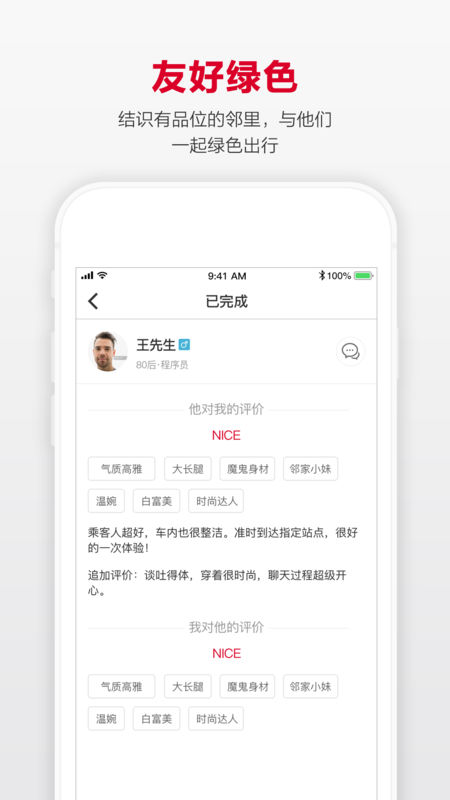 立马行APP3