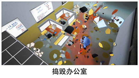 超级粉碎办公室中文版2
