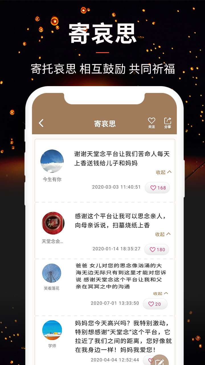 天堂念APP1