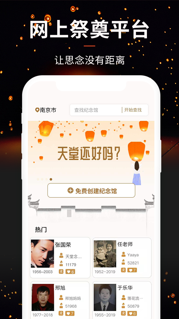 天堂念APP