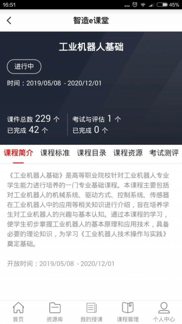 智造e课堂3