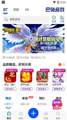 巴兔游戏app尊享版3